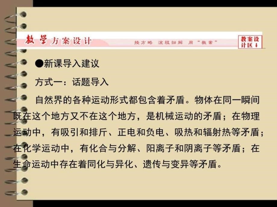 2015-2016学年人教版高中政治必修4课件第九课第一框_第5页