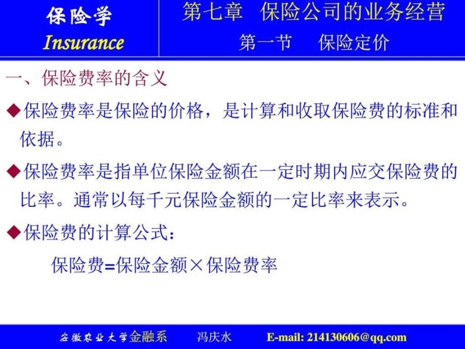 保险公司的业务经营讲解图_第4页