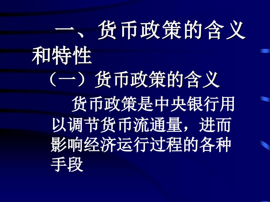 金融理论与实践》第三讲_第2页