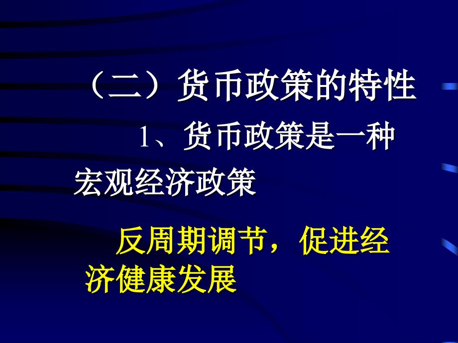 金融理论与实践》第三讲_第4页