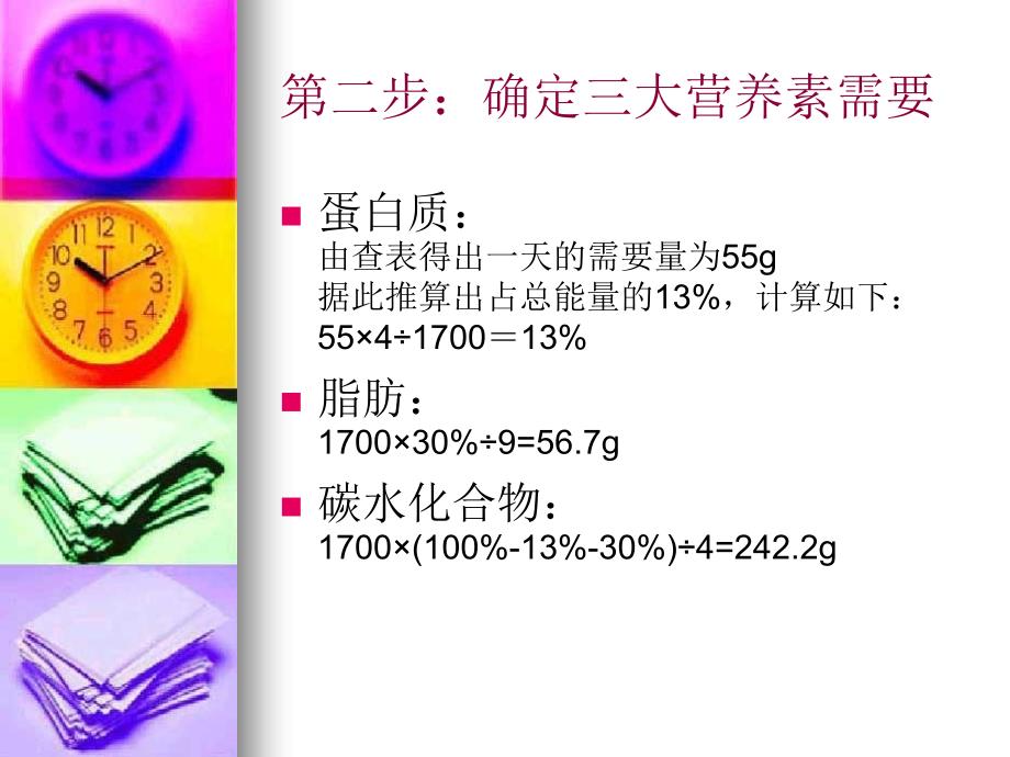 【8A文】6岁儿童食谱_第3页