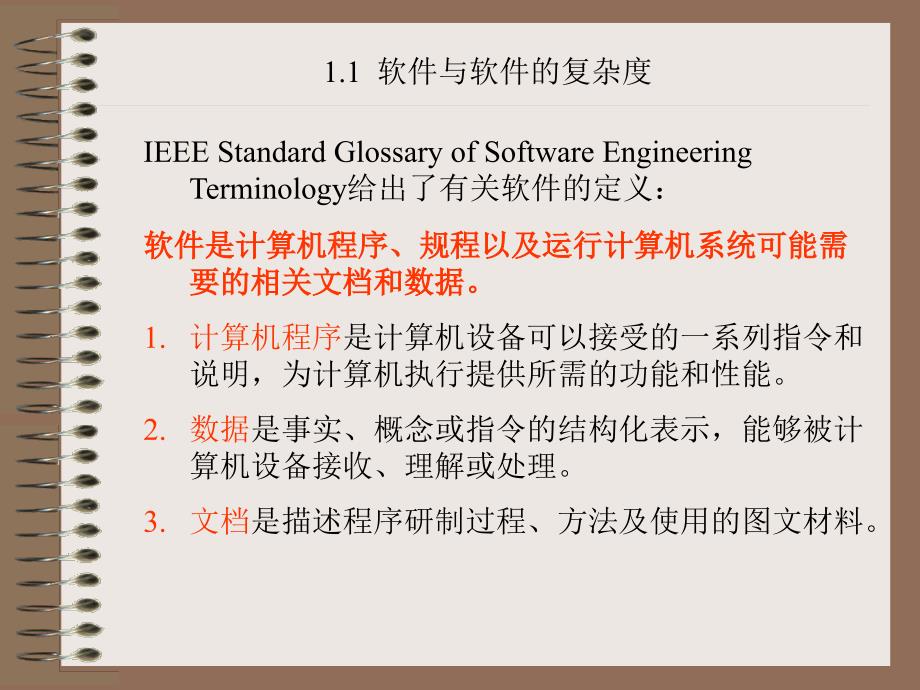 软件工程0-1.软件工程介绍_第4页