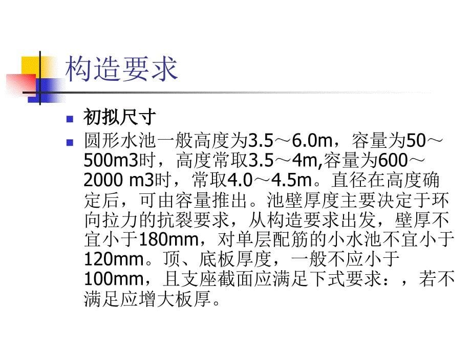 圆形贮液池认识_第5页