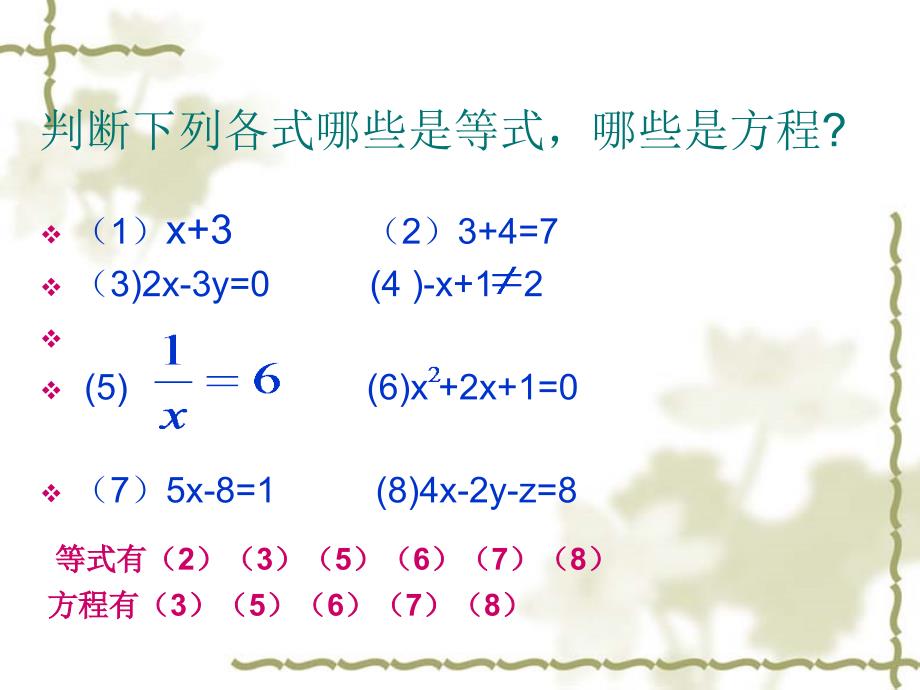 元一次方程及其解法_第3页