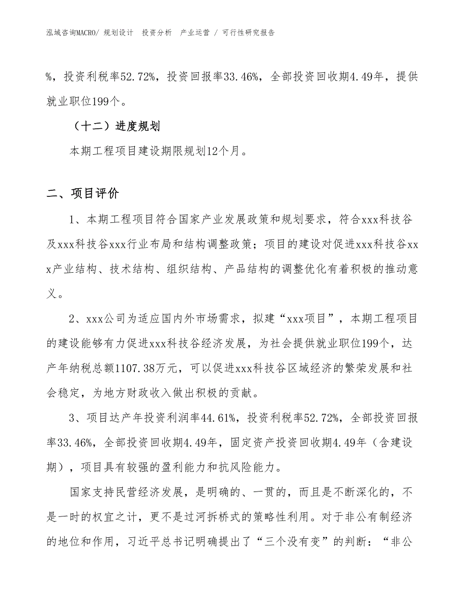 瓶胚模具项目可行性研究报告（施工建设）_第3页