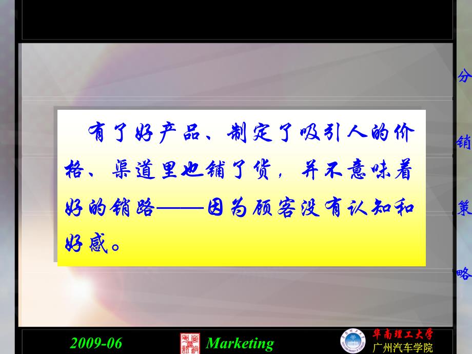 营销学原理第章促销策略.pdf_第2页