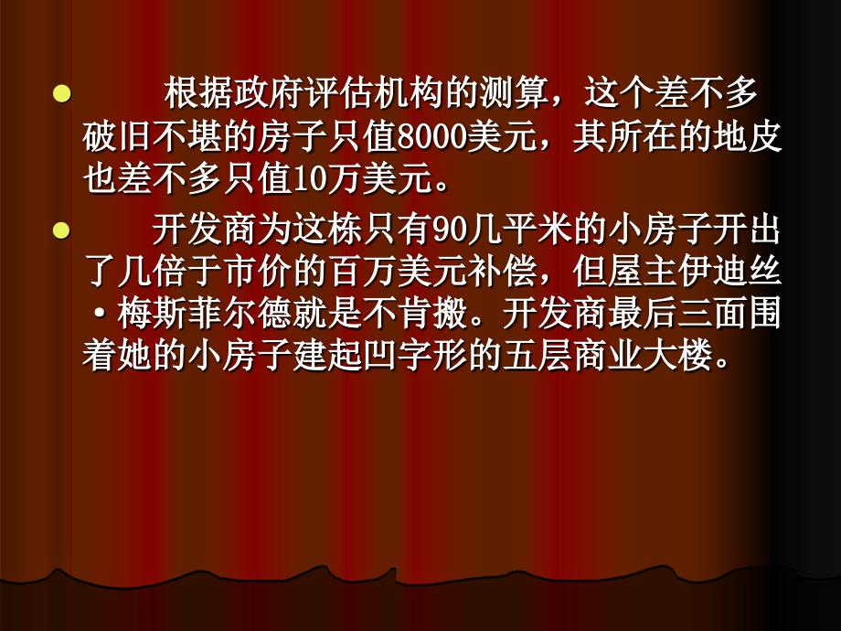 社会学概论新修-郑杭生-10第十章_社会制度哈_第3页