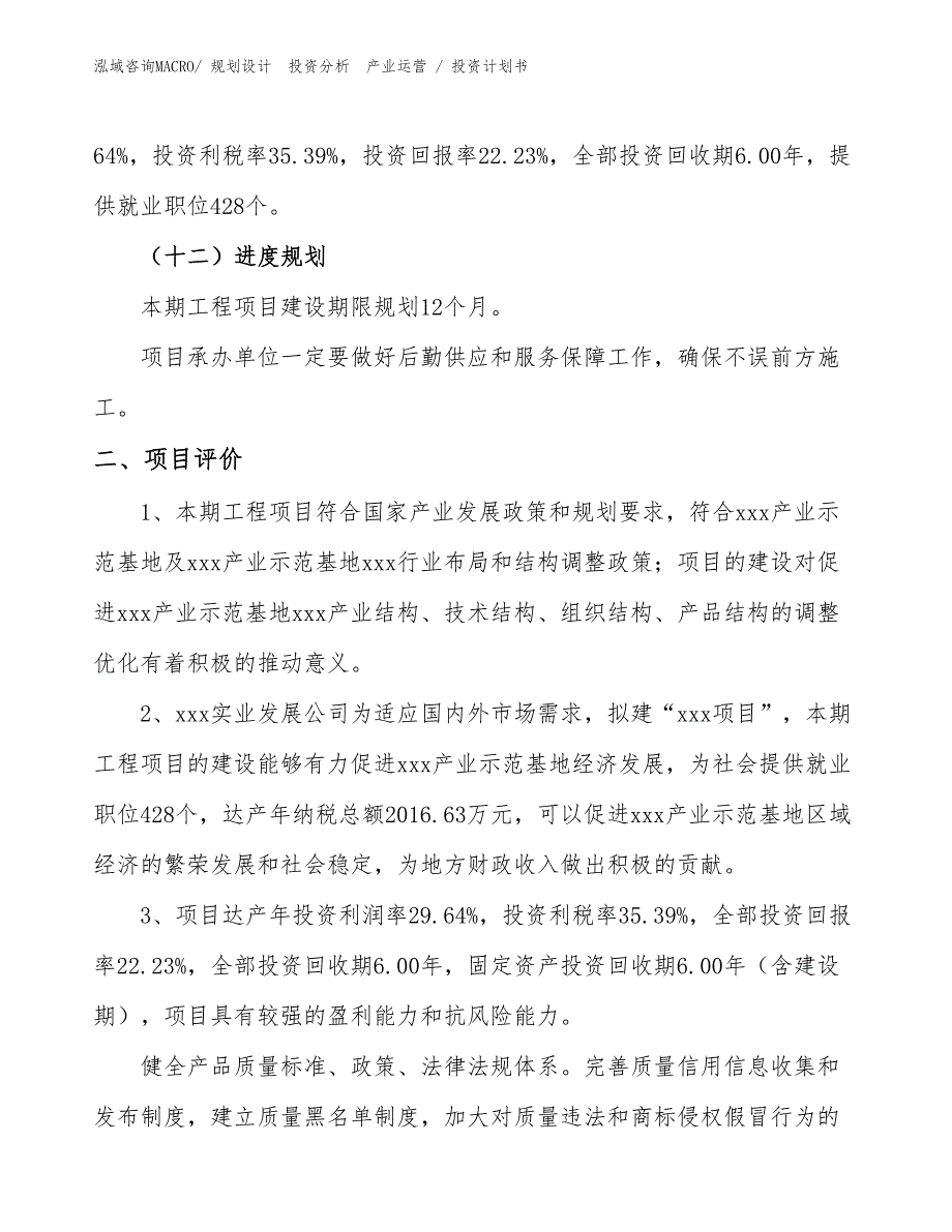 建筑结构胶项目投资计划书（规划方案）_第3页