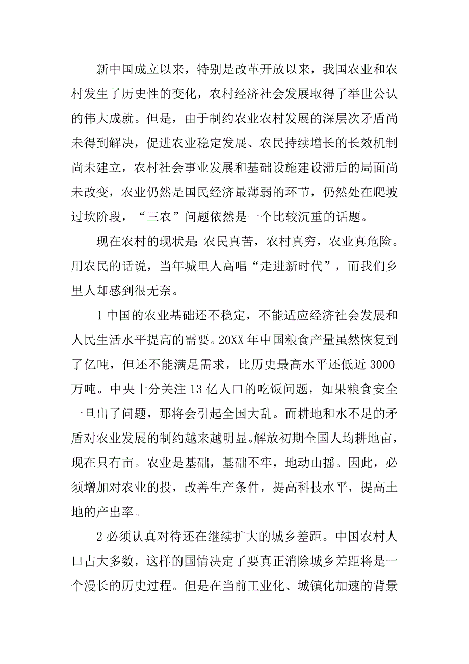 学习社会主义新农村建设心得体会.doc_第2页