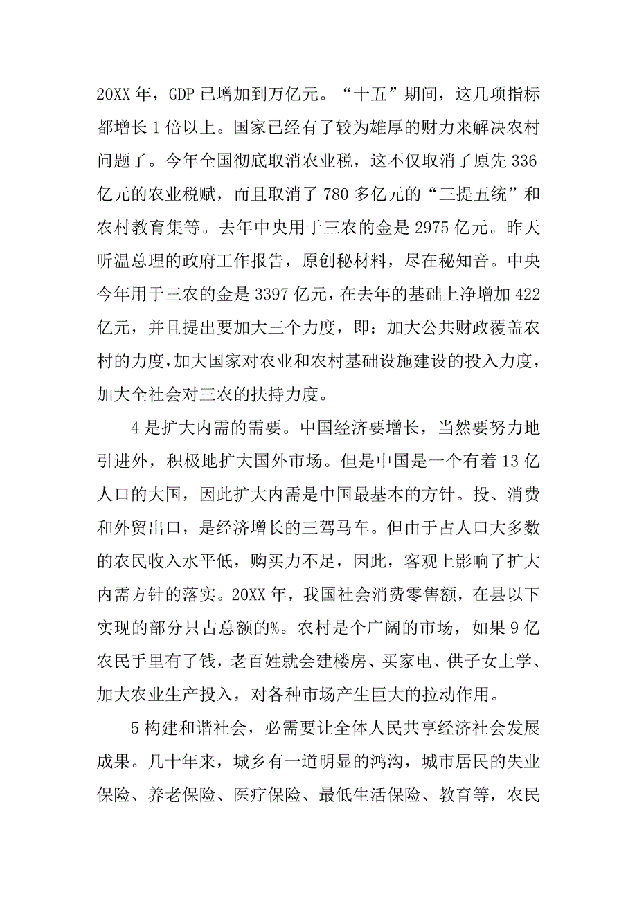 学习社会主义新农村建设心得体会.doc_第4页
