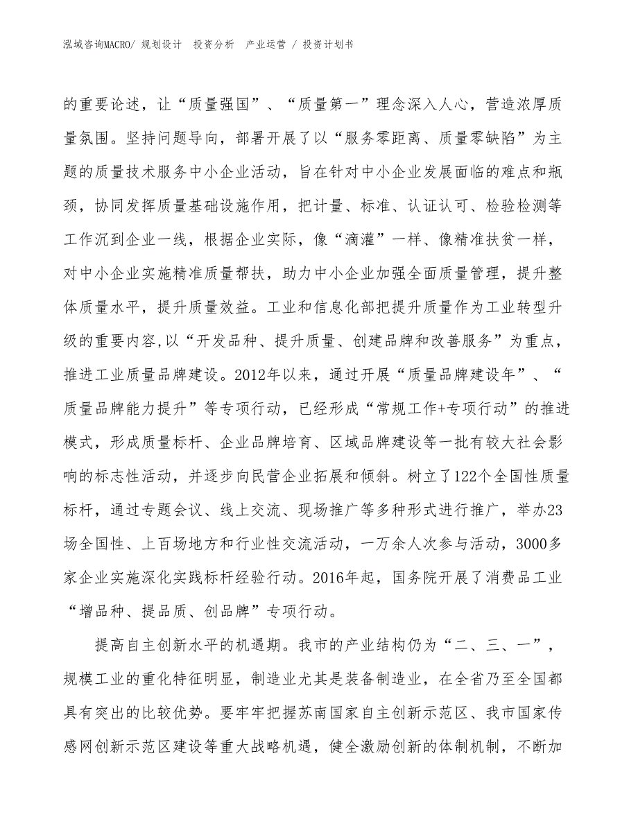 降解塑料及合成树脂项目投资计划书（规划方案）_第4页