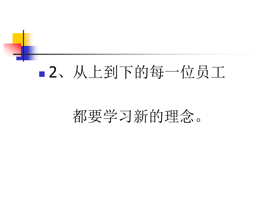 《高层管理的职责》ppt课件_第3页