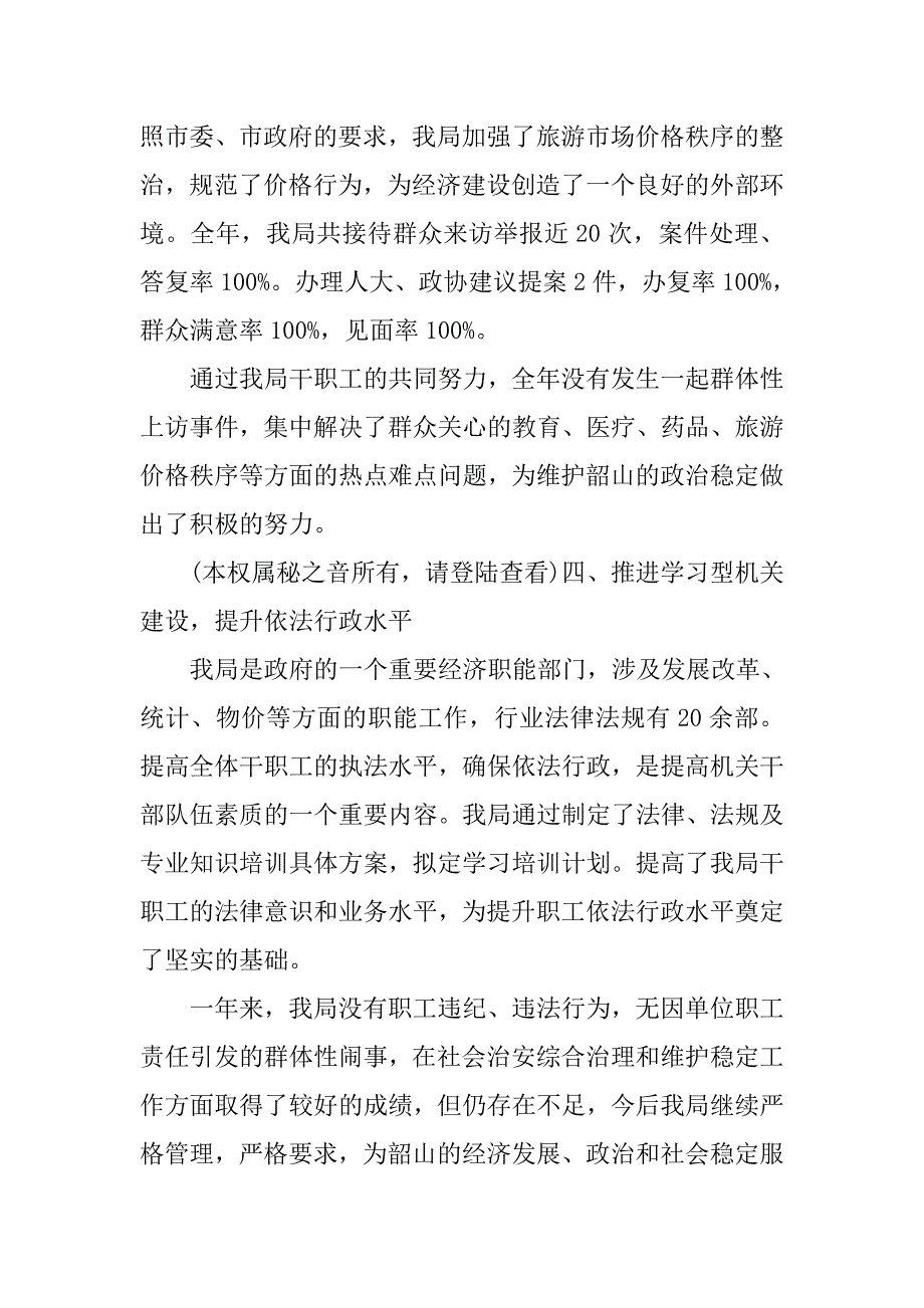 ｘｘ局20xx年社会治安综合治理和维护稳定工作总结_第3页