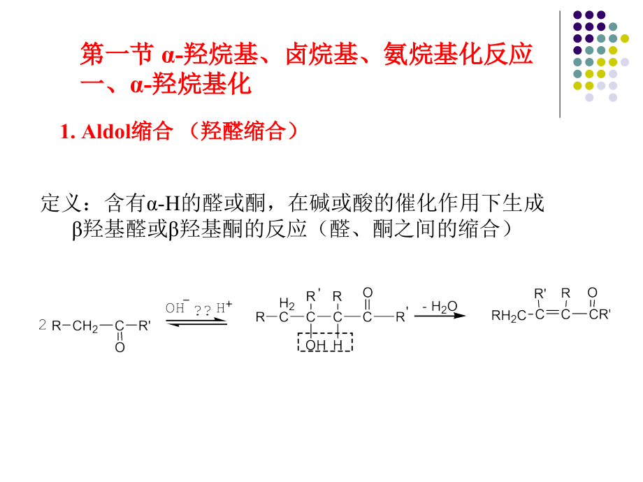 海南大学药物合成缩合反应_第4页