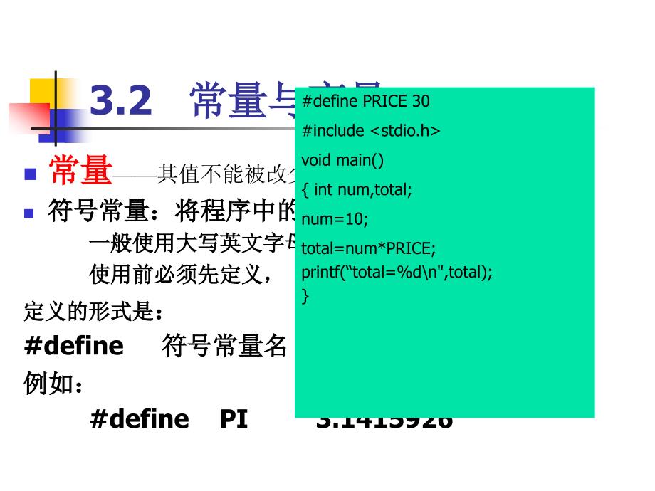 c语言程序设计-第三章_第3页