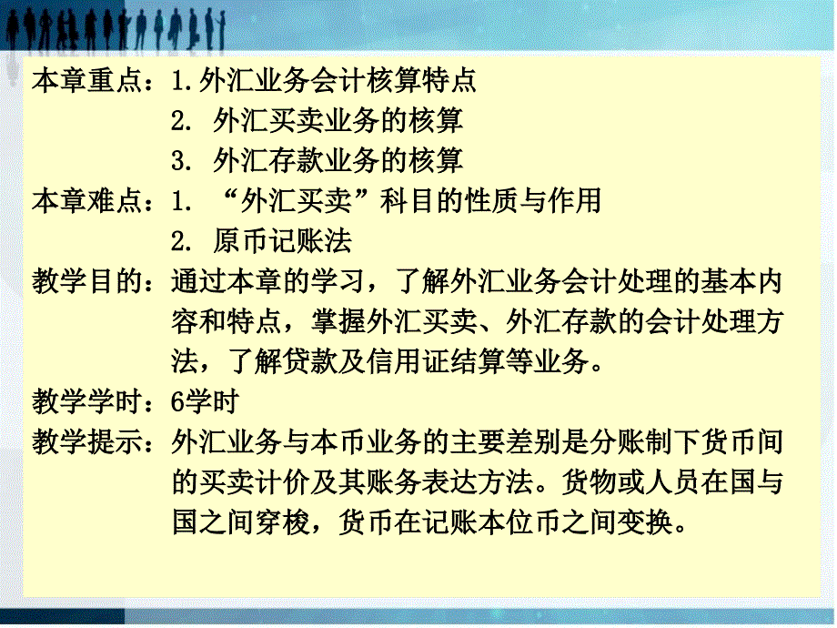 ch9外汇业务(97-2003演示文稿)_第2页