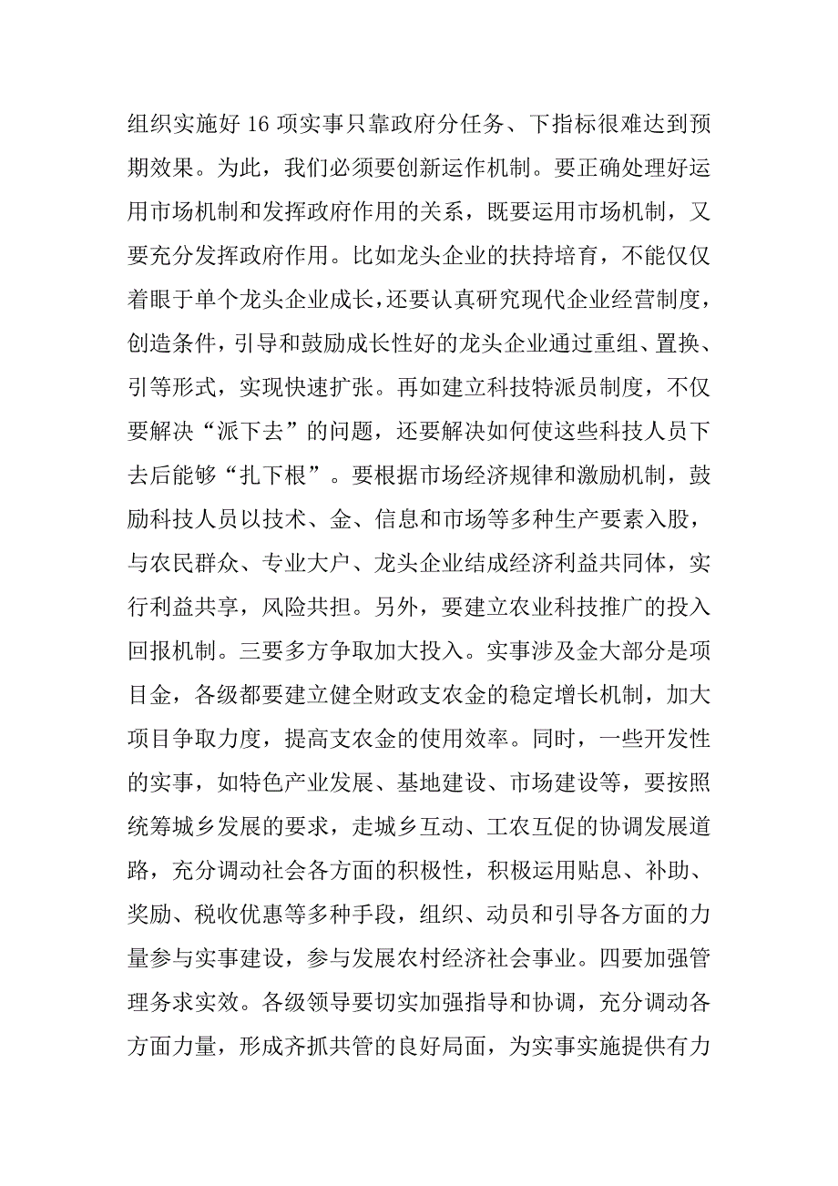 xxx在全市农村工作会议上的讲话.doc_第4页