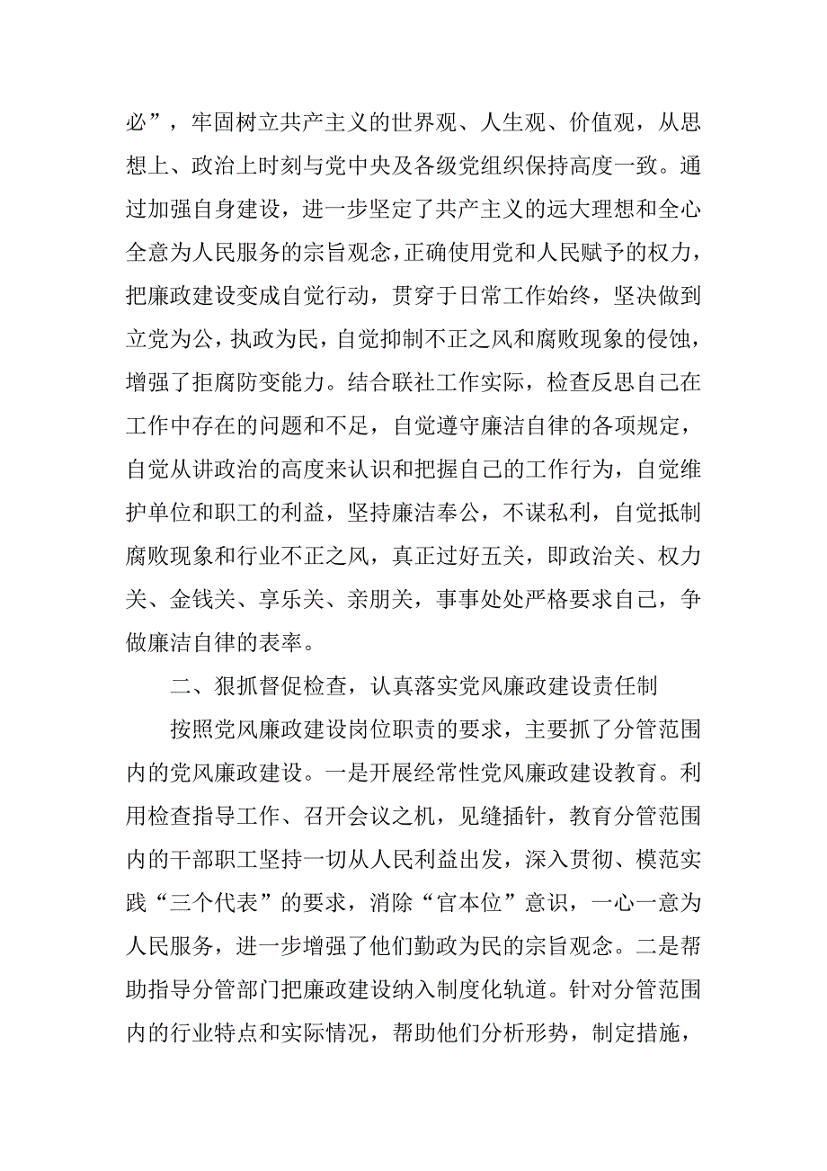 信用联社副主任党风廉政建设工作述职报告.doc_第2页