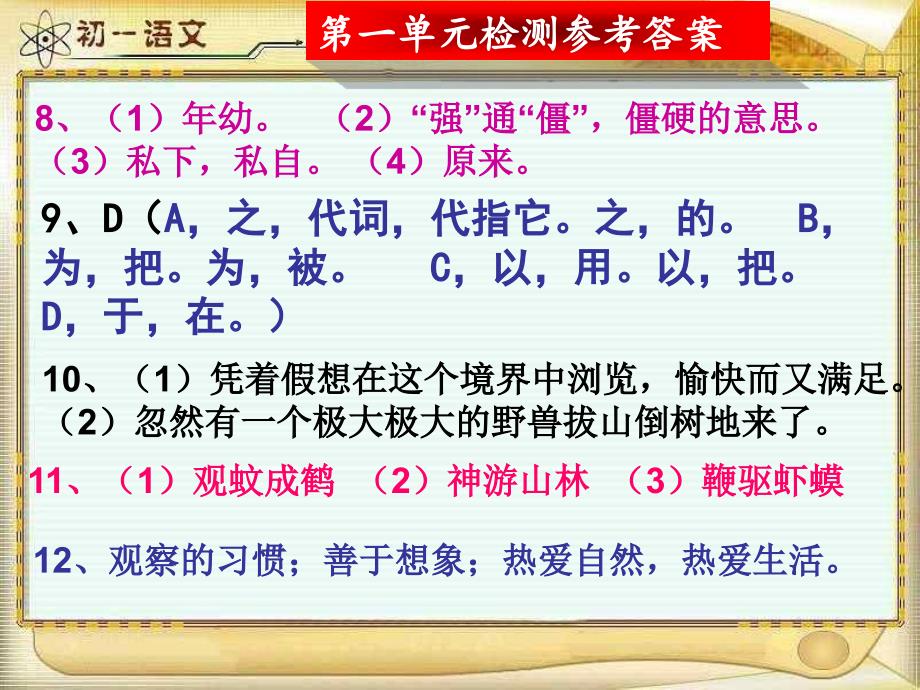 上学期语文楚进学研第一单元测试题参考答案_第4页