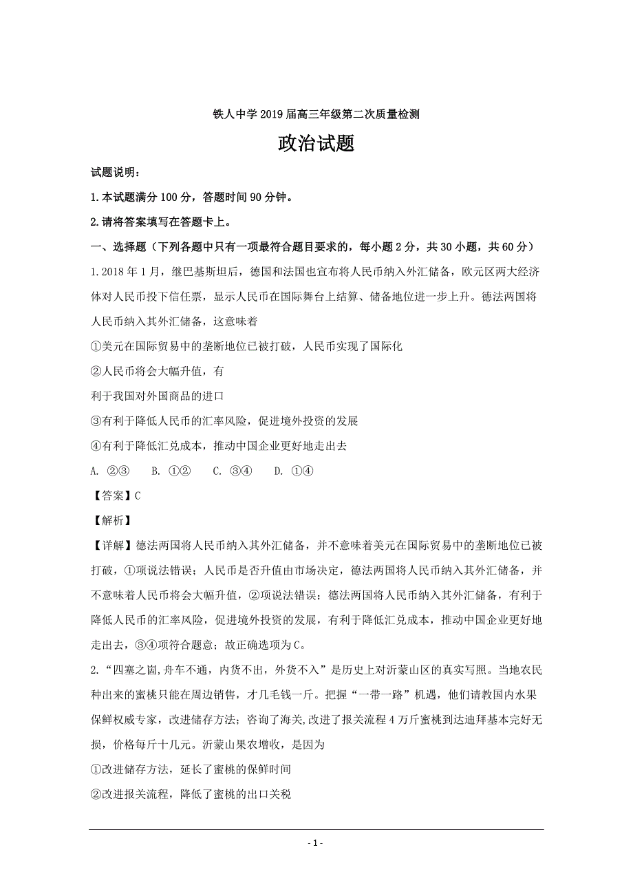 黑龙江省大庆市铁人中学2019届高三第二次模拟考试政治---精校解析Word版_第1页