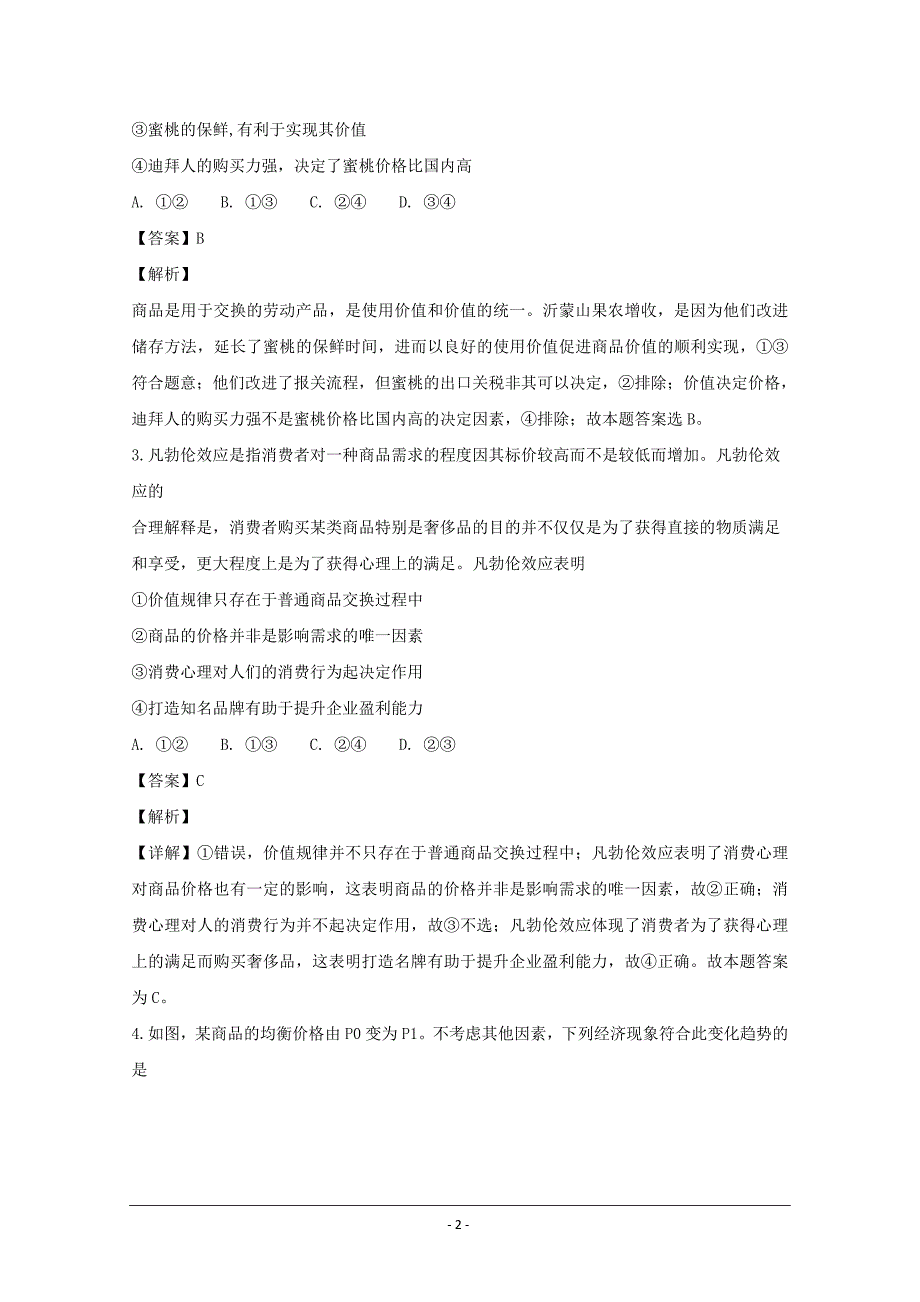 黑龙江省大庆市铁人中学2019届高三第二次模拟考试政治---精校解析Word版_第2页