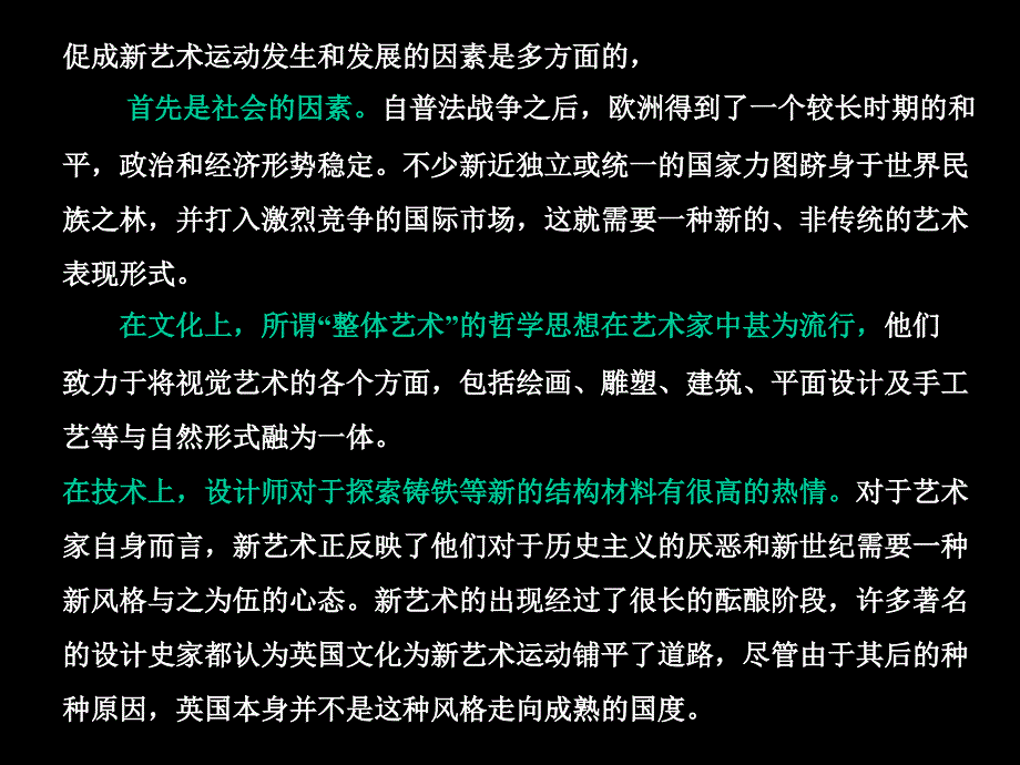 数码0801《现代(新艺术)设计史_第3页