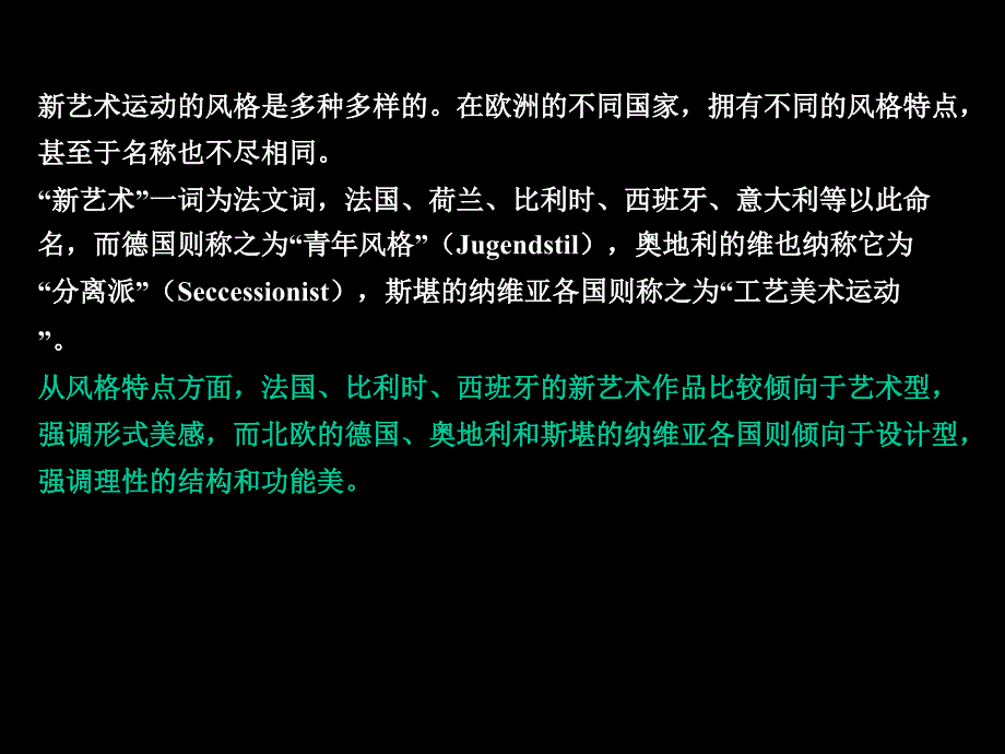 数码0801《现代(新艺术)设计史_第4页