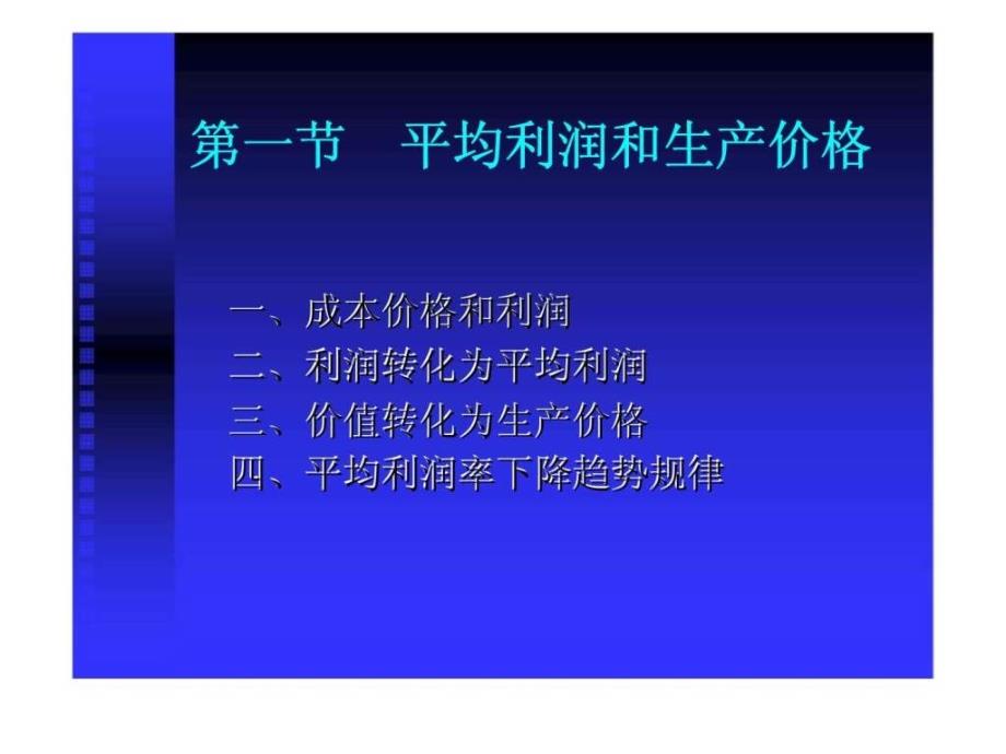 《政治经济学》第六章：资本和剩余价值的具体形式_第2页