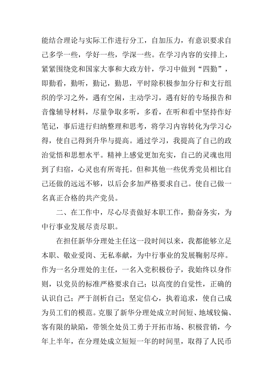 入党个人总结(银行)_2.doc_第2页