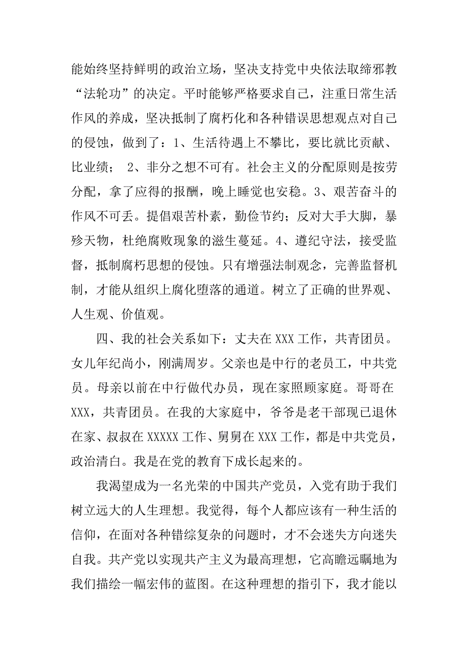 入党个人总结(银行)_2.doc_第4页