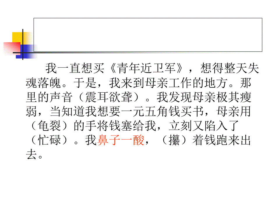 上综合性学习汉字_第4页