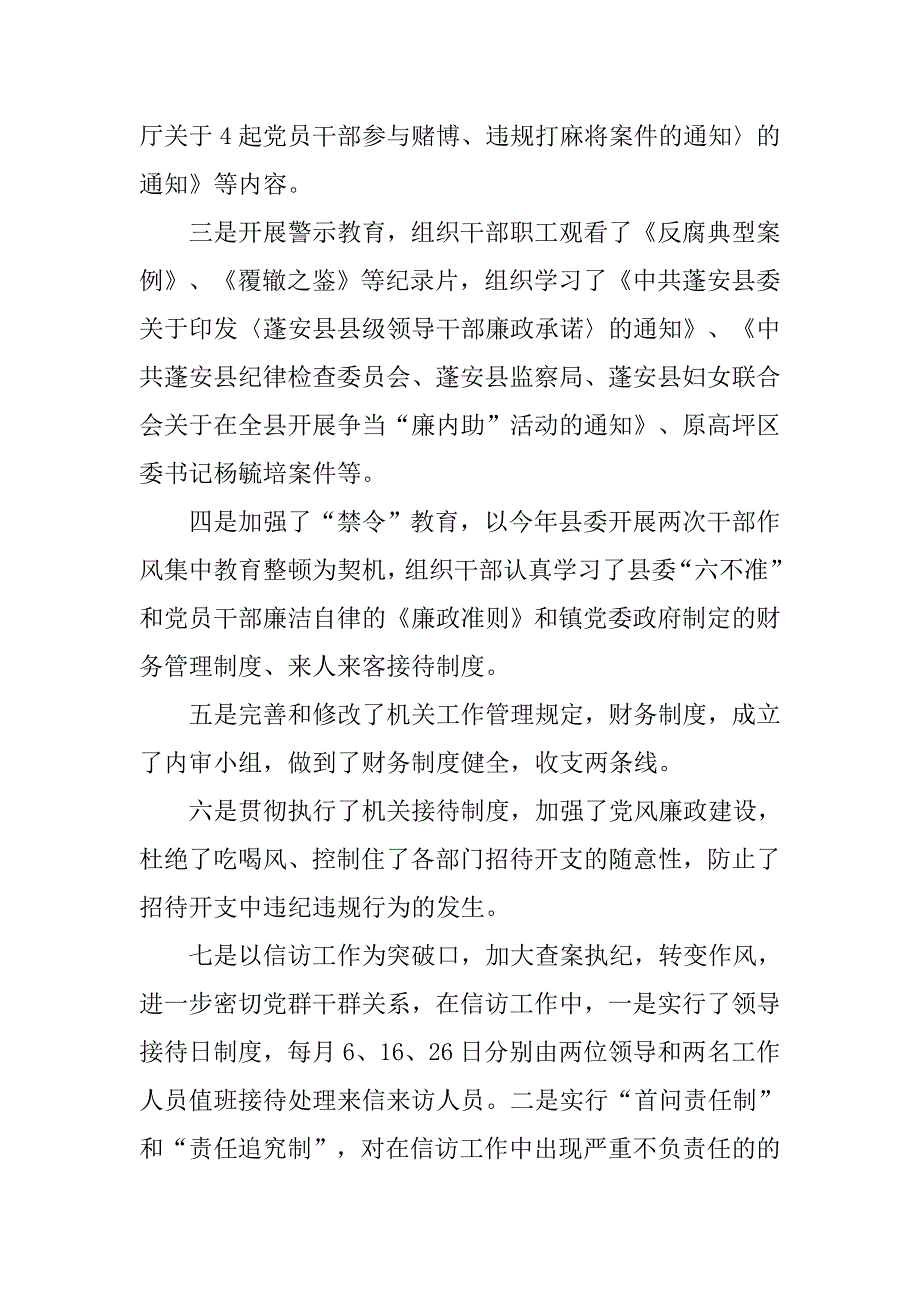 乡镇领导党风廉政建设履职报告.doc_第2页