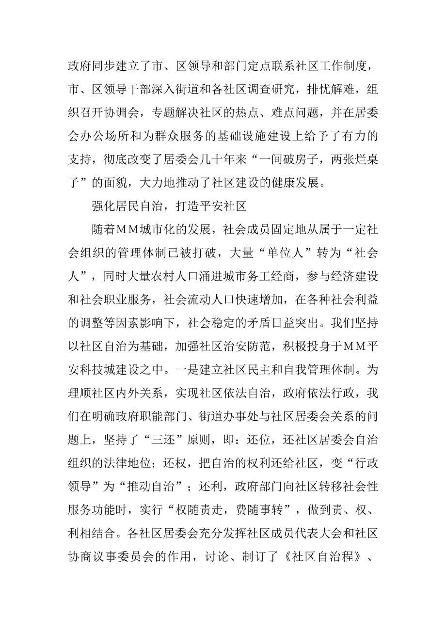 在全区社区建设工作总结暨表彰大会上的讲话.doc_第5页