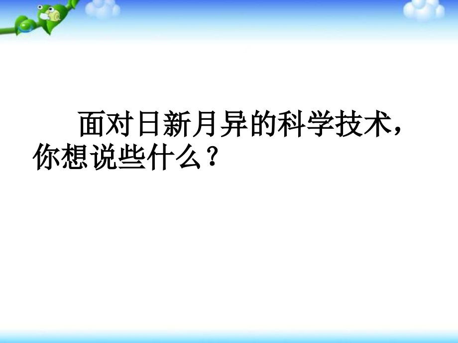 人教版人六年级语文五单元口语交际习作拓展_第2页