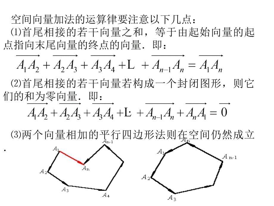 空间向量的运算》课件1 (北师大版选修2-1)_第5页