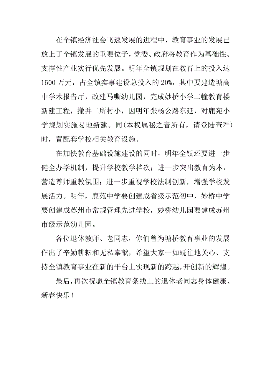 在退休教师迎春座谈会上的讲话.doc_第4页