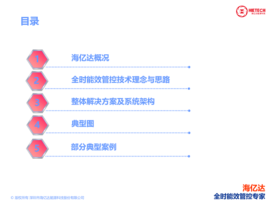 [工学]全时能效管控技术在公共建筑领域的应用v51-天津电气年会_第2页