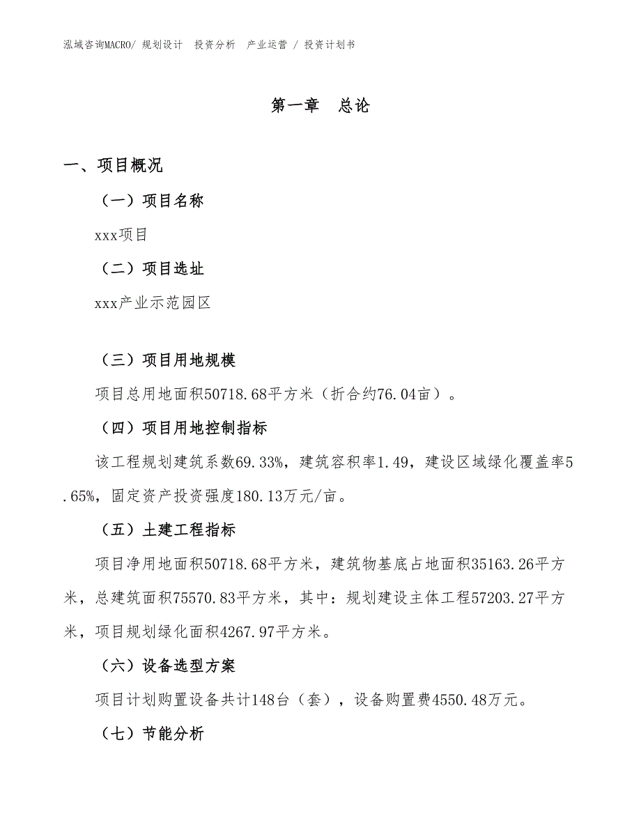 颗粒熟化饲料项目投资计划书（投资规划）_第1页