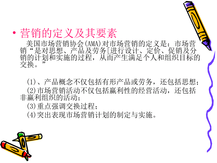 刘开讲解市场营销_第3页