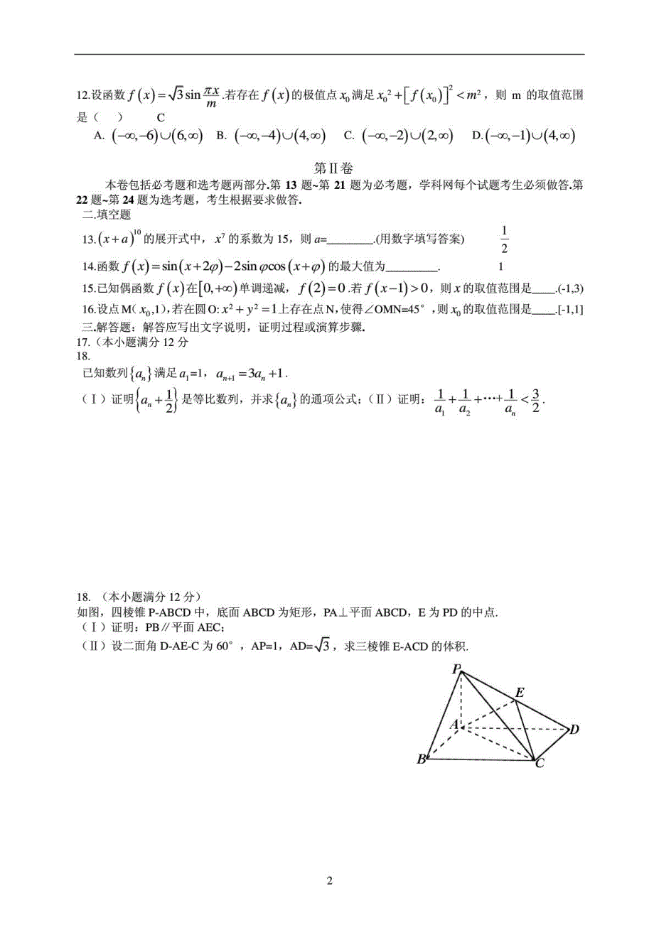 2014高考理科数学全国二卷试题及答案_第2页