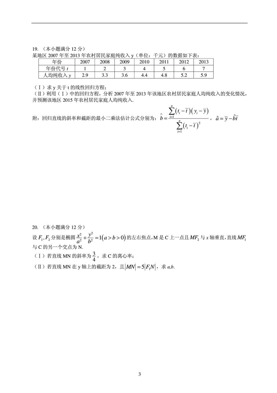 2014高考理科数学全国二卷试题及答案_第3页