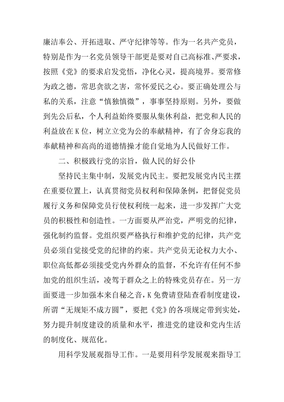 企业党员《党章》学习体会.doc_第3页