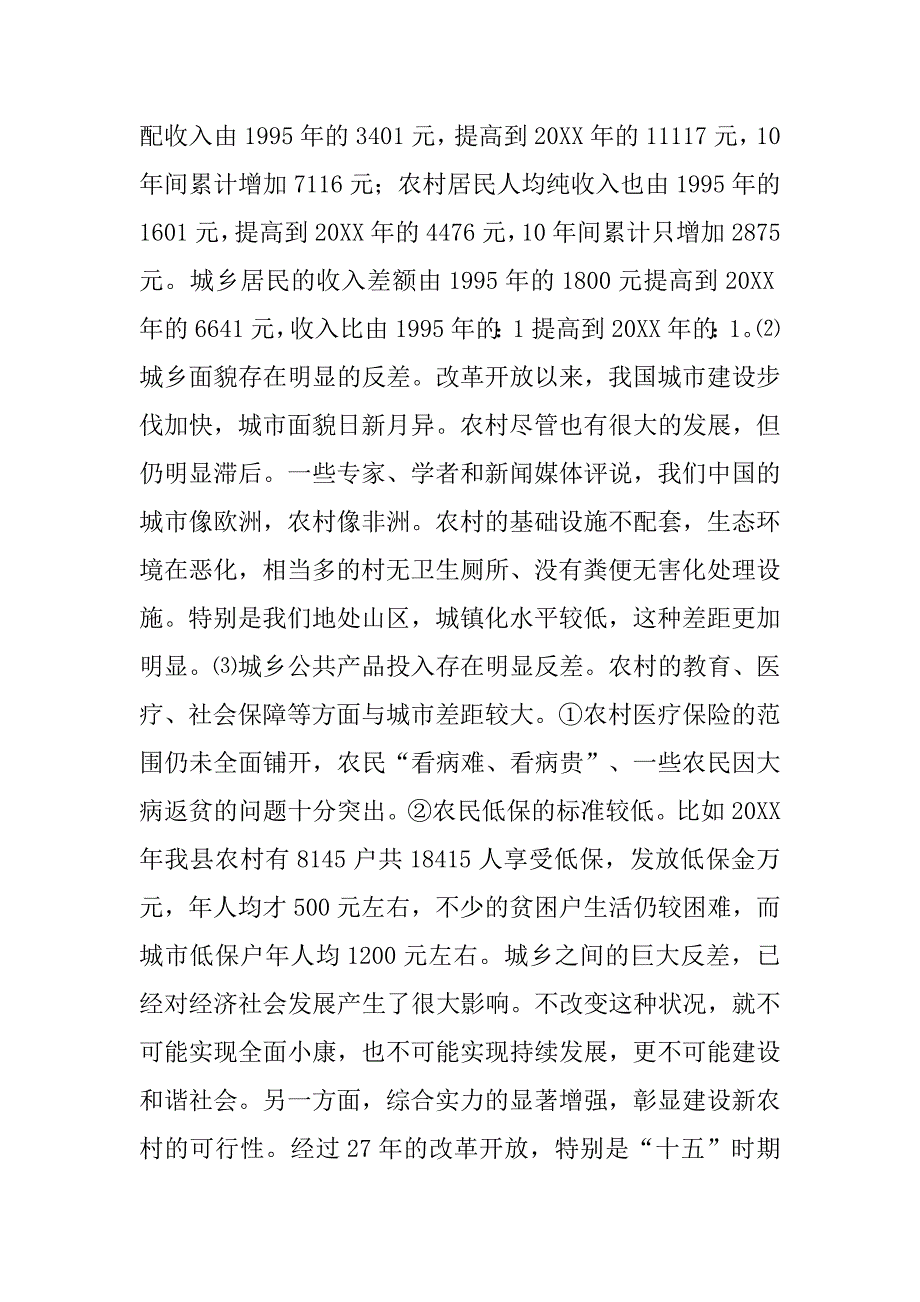 在县委十一届二次全体会议上的讲话(新农村建设)_第2页