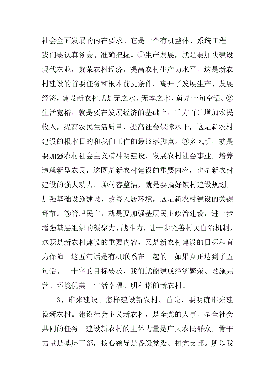 在县委十一届二次全体会议上的讲话(新农村建设)_第4页