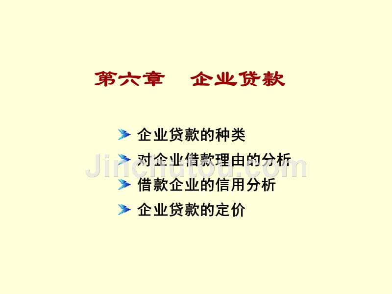 [经济学]xu 第6章 企业贷款_第1页