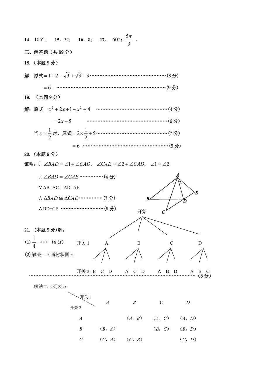 2012年泉州市丰泽区中考质量检查数学试卷.doc_第5页