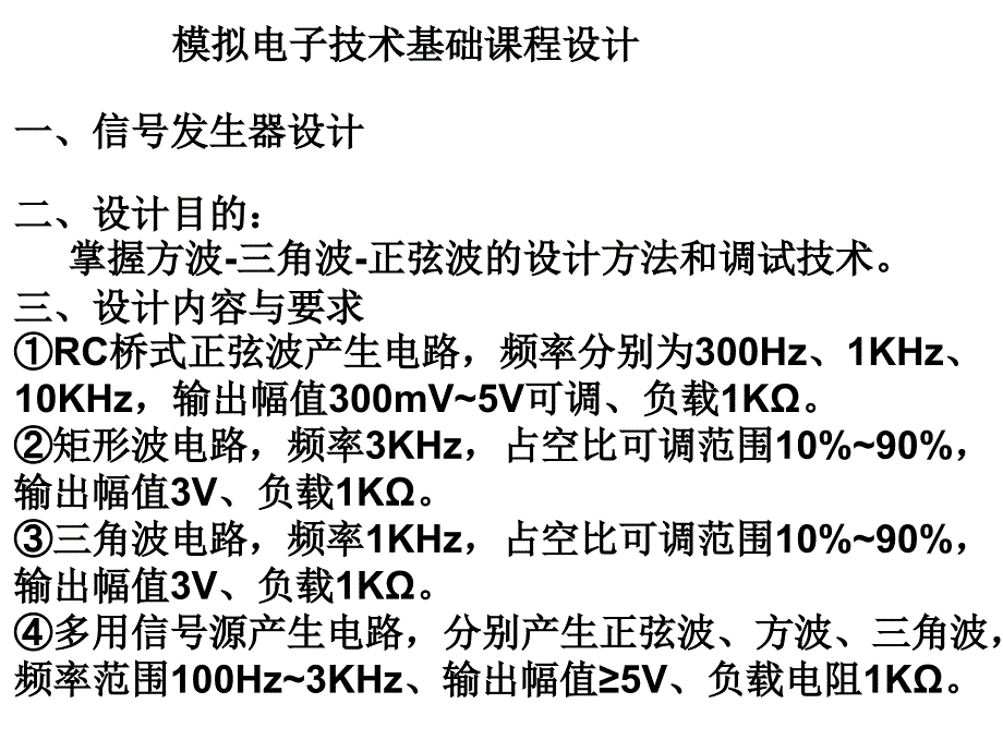 电子通信模电课程设计.ppt.gz_第1页