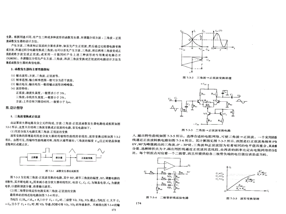 电子通信模电课程设计.ppt.gz_第3页