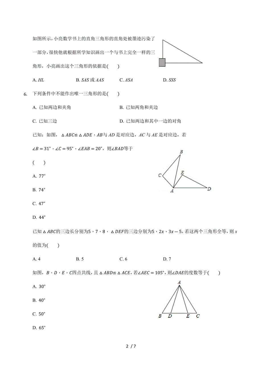 浙教版八年级数学上册1.4 全等三角形练习题（无答案）.docx_第2页