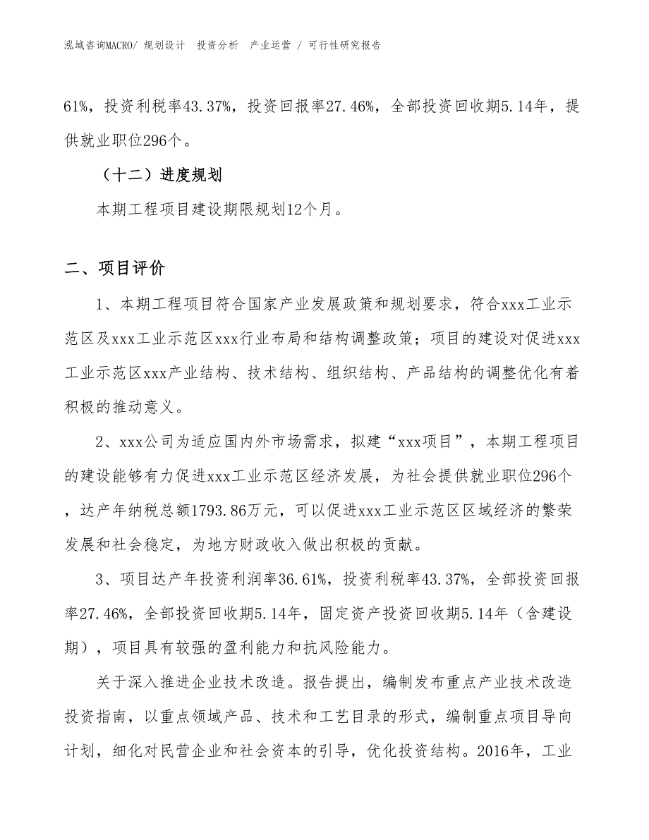 漆油笔项目可行性研究报告（模板）_第3页